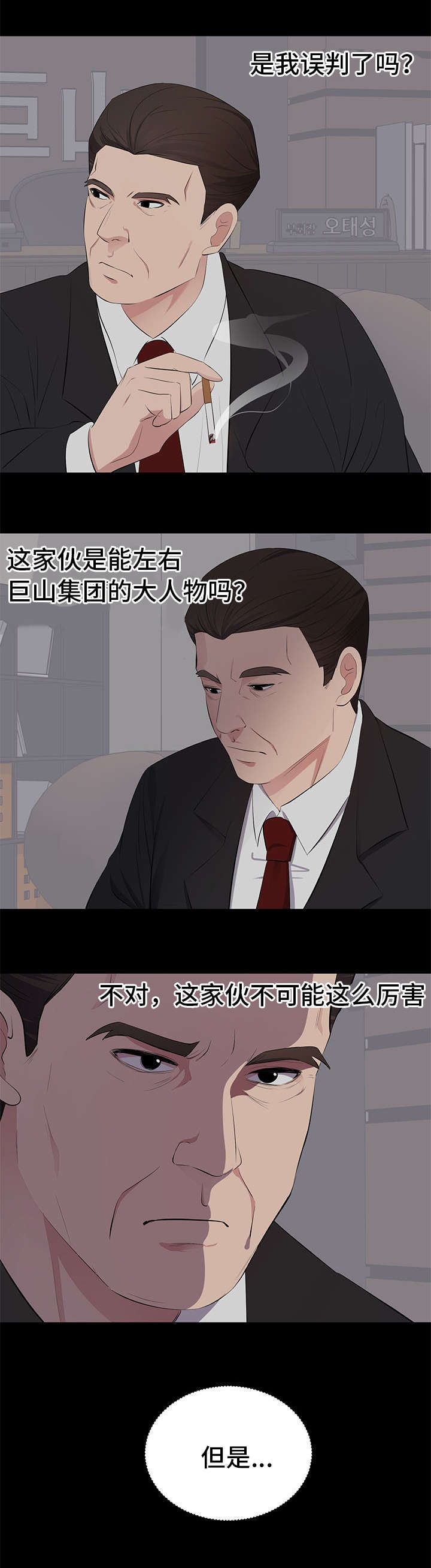 《破坏计划》漫画最新章节第5章：其妙的感觉免费下拉式在线观看章节第【5】张图片