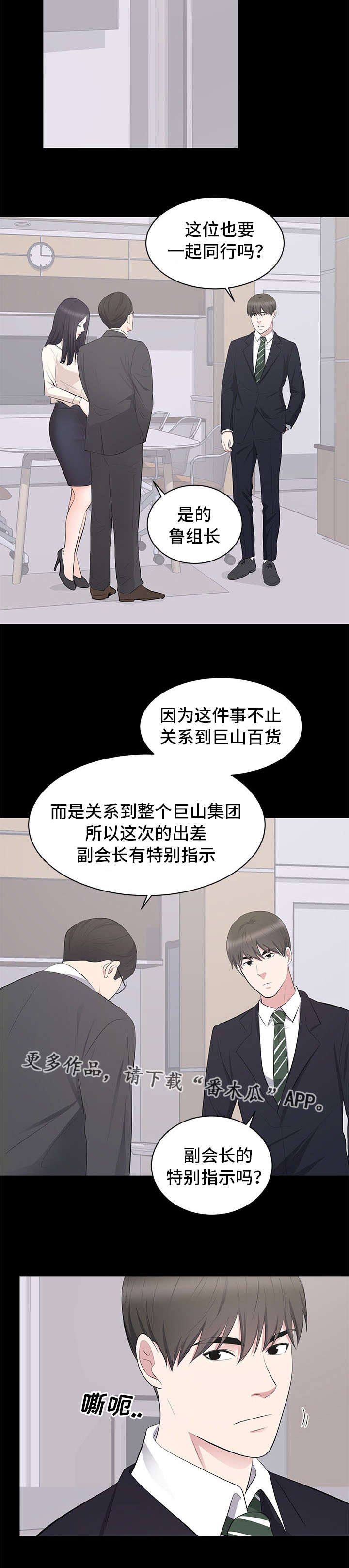 《破坏计划》漫画最新章节第6章：监视免费下拉式在线观看章节第【10】张图片