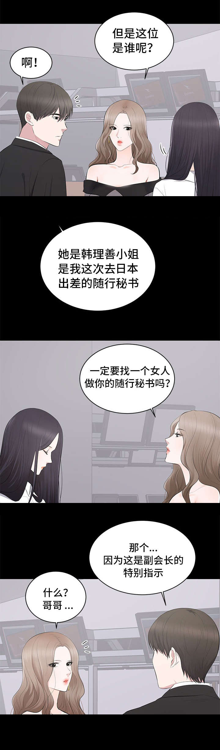 《破坏计划》漫画最新章节第6章：监视免费下拉式在线观看章节第【7】张图片