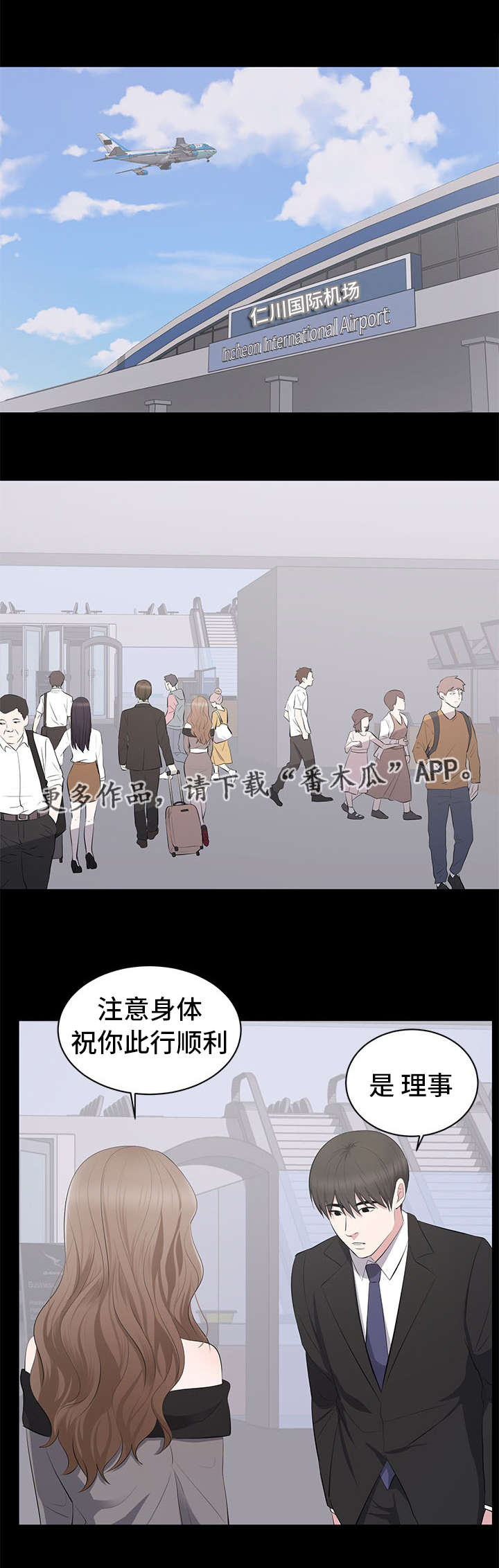 《破坏计划》漫画最新章节第6章：监视免费下拉式在线观看章节第【8】张图片