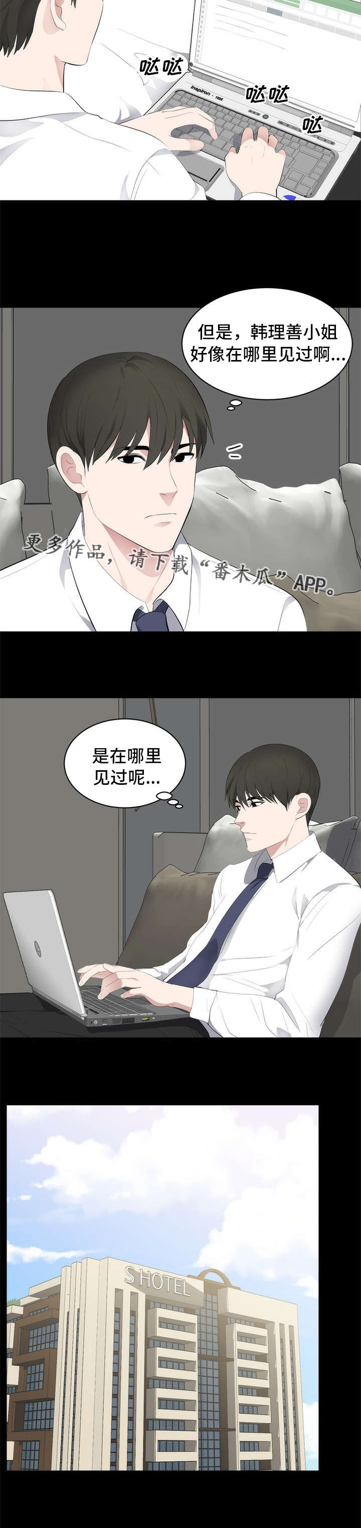 《破坏计划》漫画最新章节第8章：在哪见过免费下拉式在线观看章节第【4】张图片