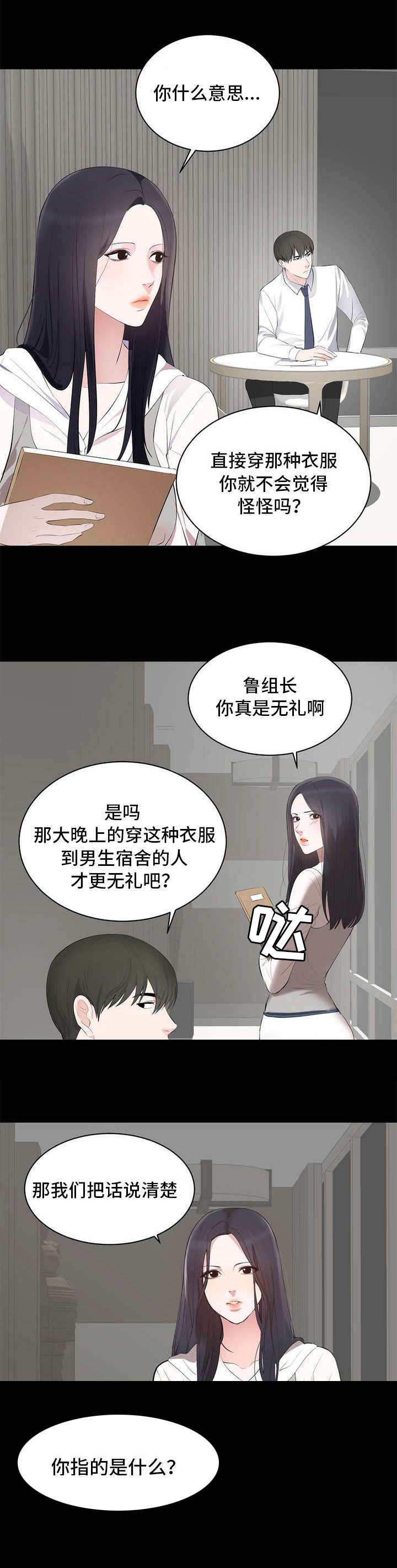 《破坏计划》漫画最新章节第8章：在哪见过免费下拉式在线观看章节第【10】张图片