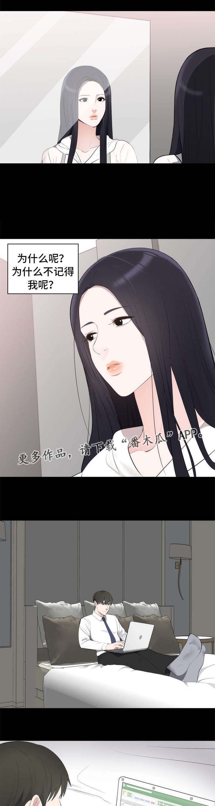 《破坏计划》漫画最新章节第8章：在哪见过免费下拉式在线观看章节第【5】张图片