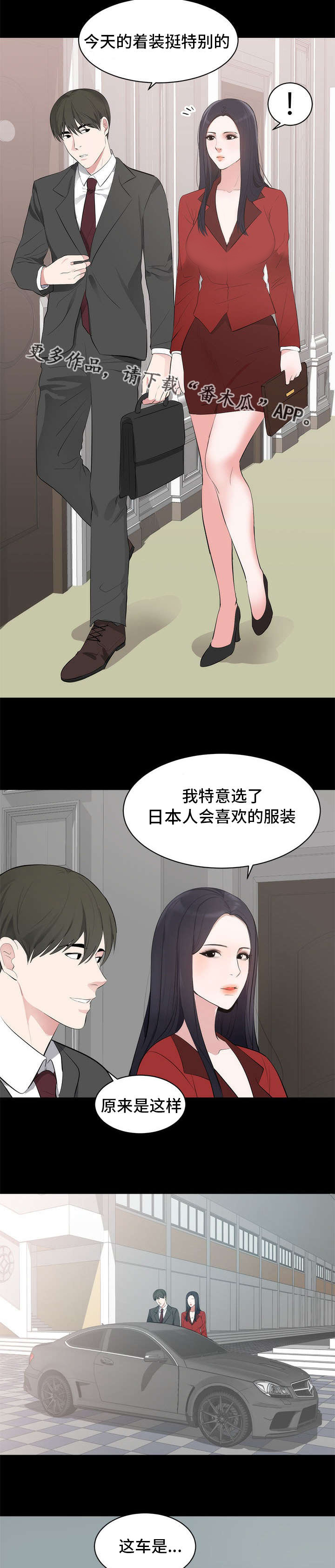 《破坏计划》漫画最新章节第8章：在哪见过免费下拉式在线观看章节第【2】张图片