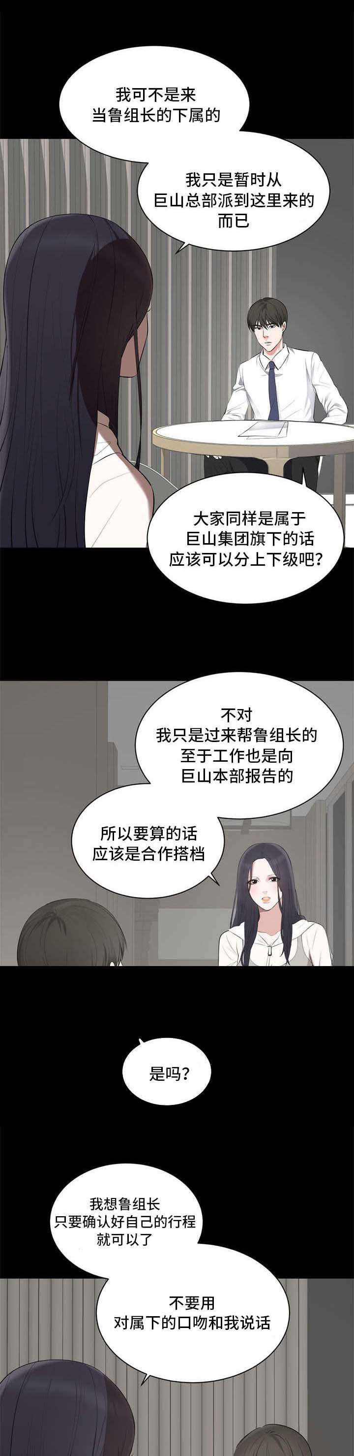 《破坏计划》漫画最新章节第8章：在哪见过免费下拉式在线观看章节第【9】张图片