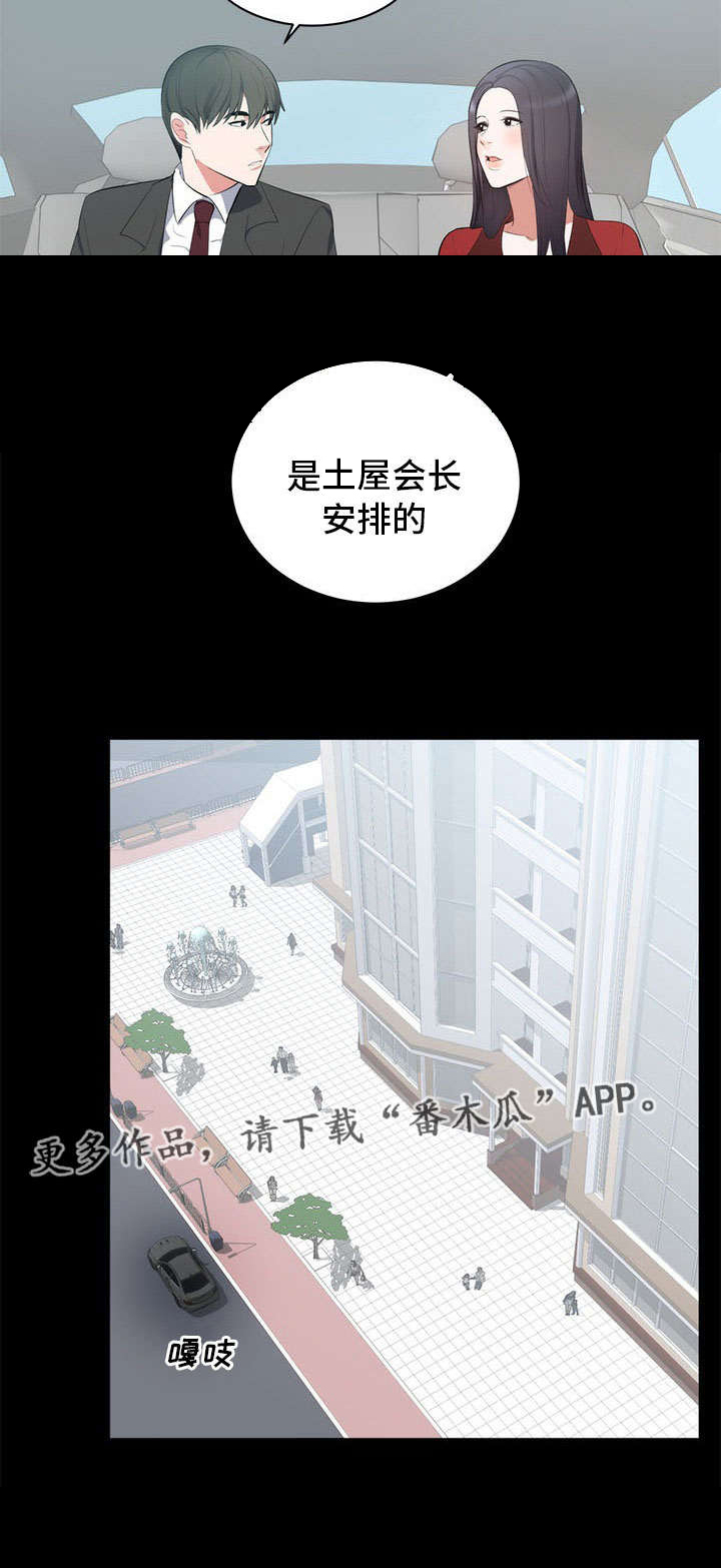 《破坏计划》漫画最新章节第8章：在哪见过免费下拉式在线观看章节第【1】张图片