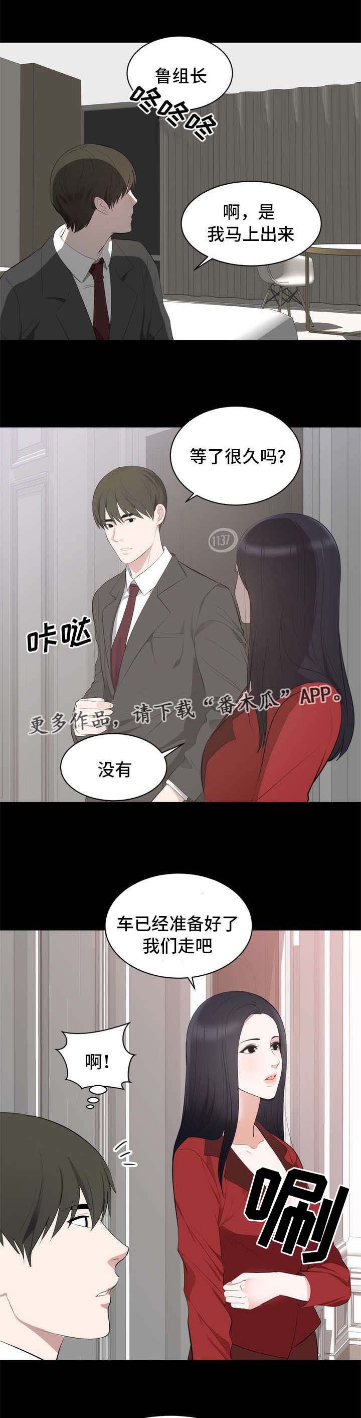 《破坏计划》漫画最新章节第8章：在哪见过免费下拉式在线观看章节第【3】张图片