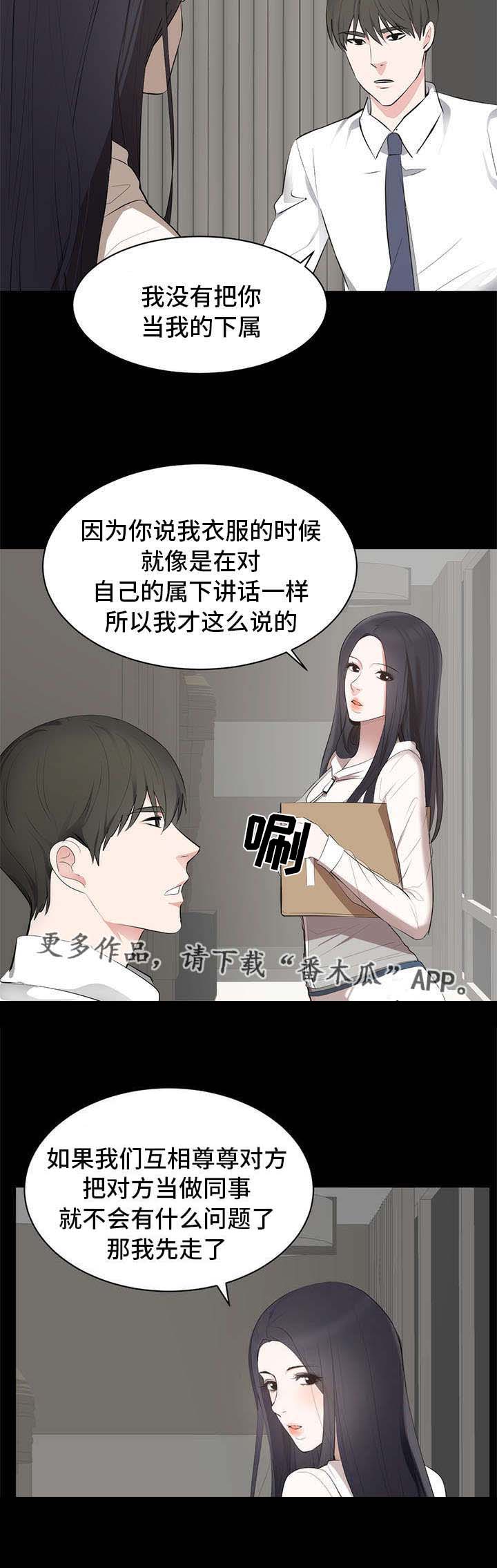 《破坏计划》漫画最新章节第8章：在哪见过免费下拉式在线观看章节第【8】张图片