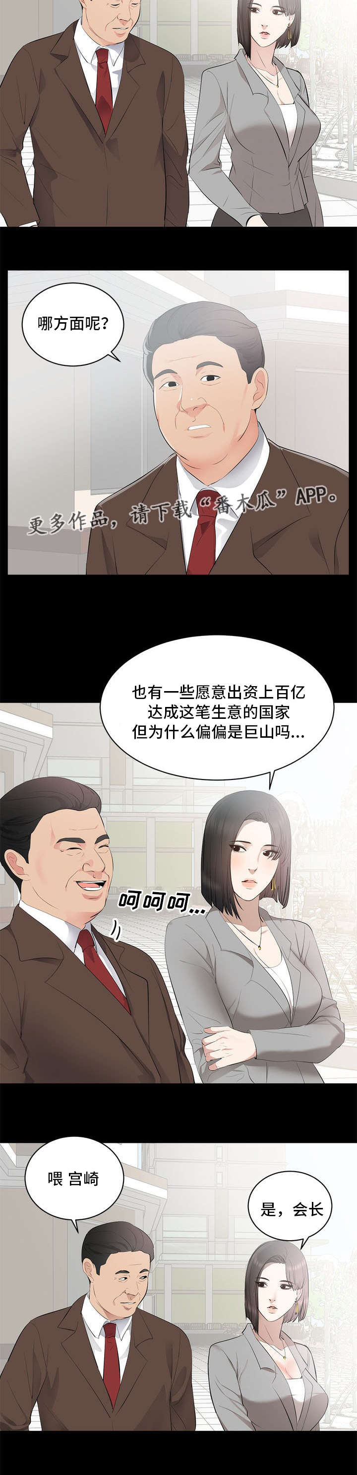 《破坏计划》漫画最新章节第9章：正经免费下拉式在线观看章节第【7】张图片