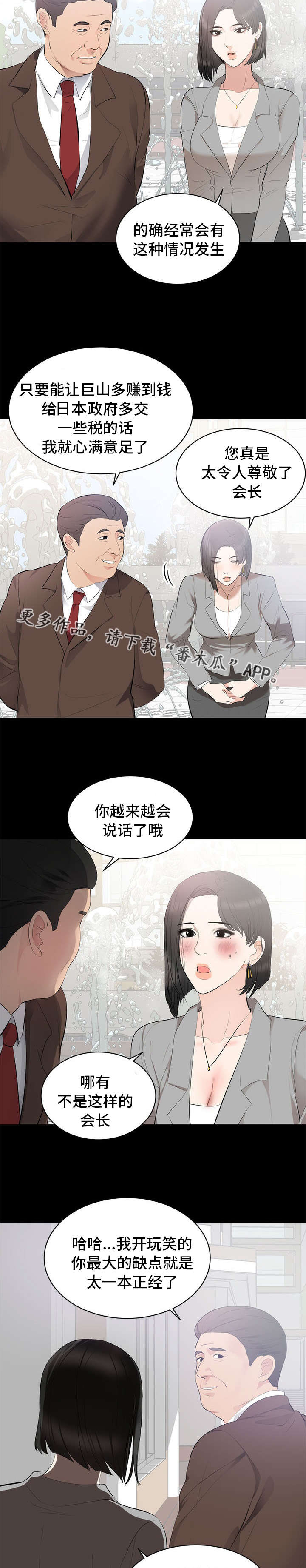 《破坏计划》漫画最新章节第9章：正经免费下拉式在线观看章节第【5】张图片