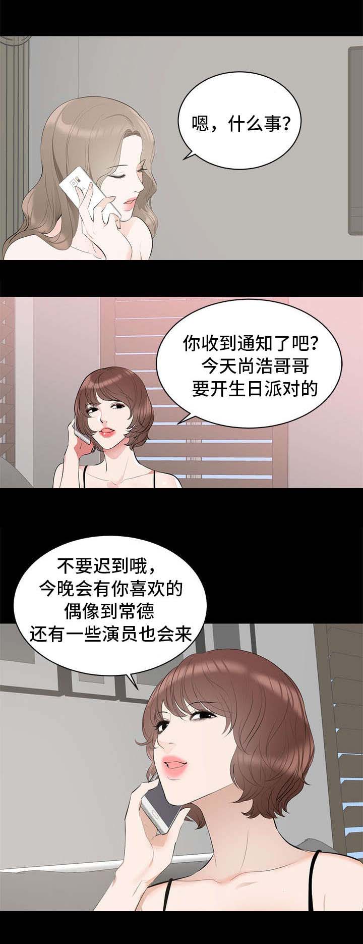 《破坏计划》漫画最新章节第9章：正经免费下拉式在线观看章节第【2】张图片