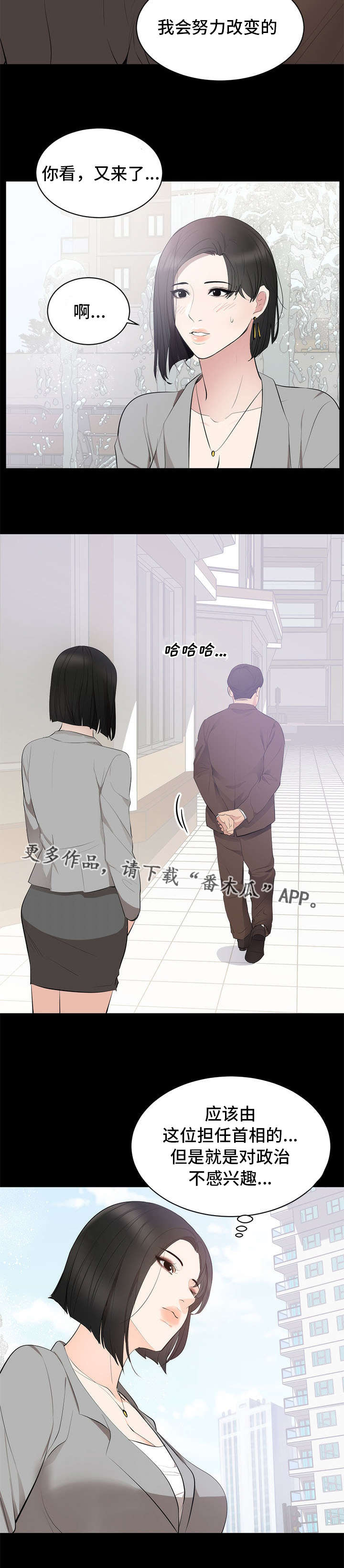 《破坏计划》漫画最新章节第9章：正经免费下拉式在线观看章节第【4】张图片