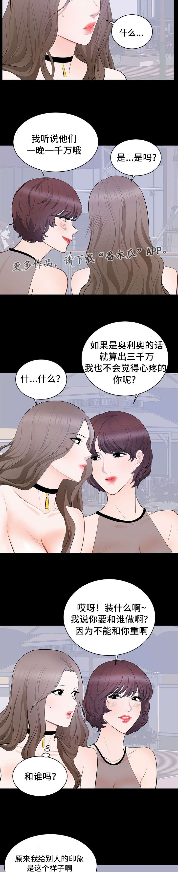 《破坏计划》漫画最新章节第10章：生日派对免费下拉式在线观看章节第【3】张图片