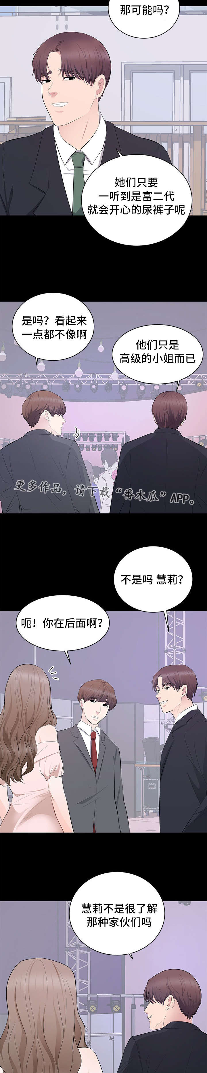 《破坏计划》漫画最新章节第10章：生日派对免费下拉式在线观看章节第【8】张图片