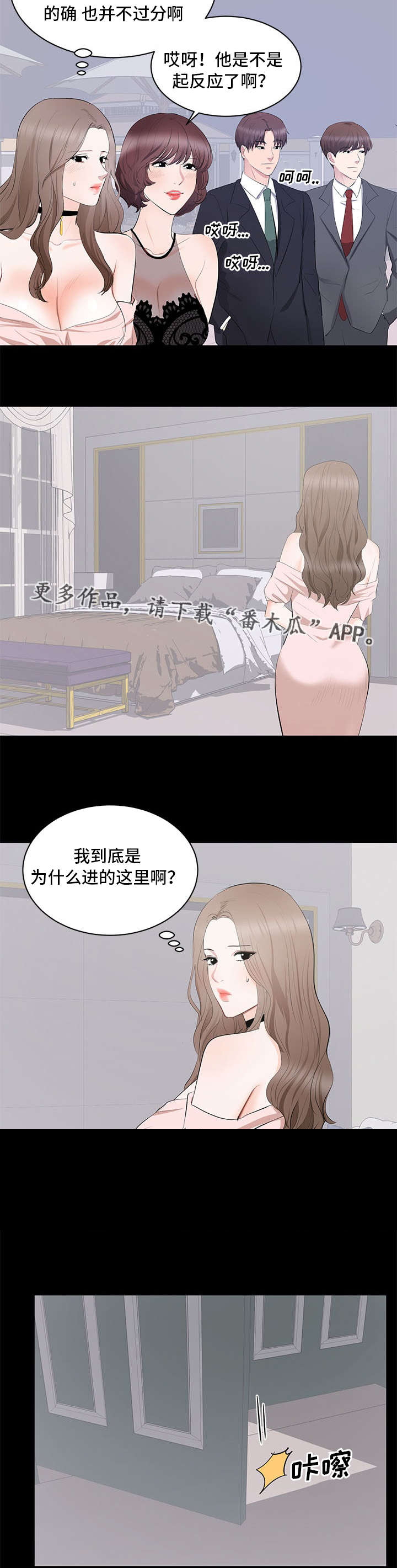 《破坏计划》漫画最新章节第10章：生日派对免费下拉式在线观看章节第【2】张图片