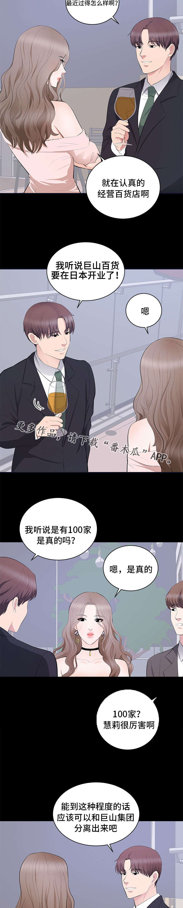 《破坏计划》漫画最新章节第10章：生日派对免费下拉式在线观看章节第【12】张图片