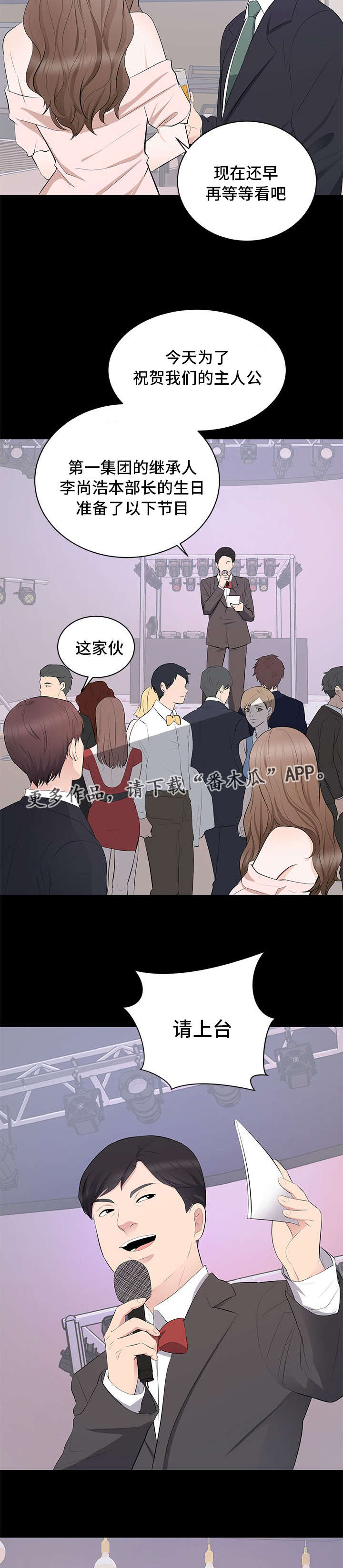 《破坏计划》漫画最新章节第10章：生日派对免费下拉式在线观看章节第【11】张图片