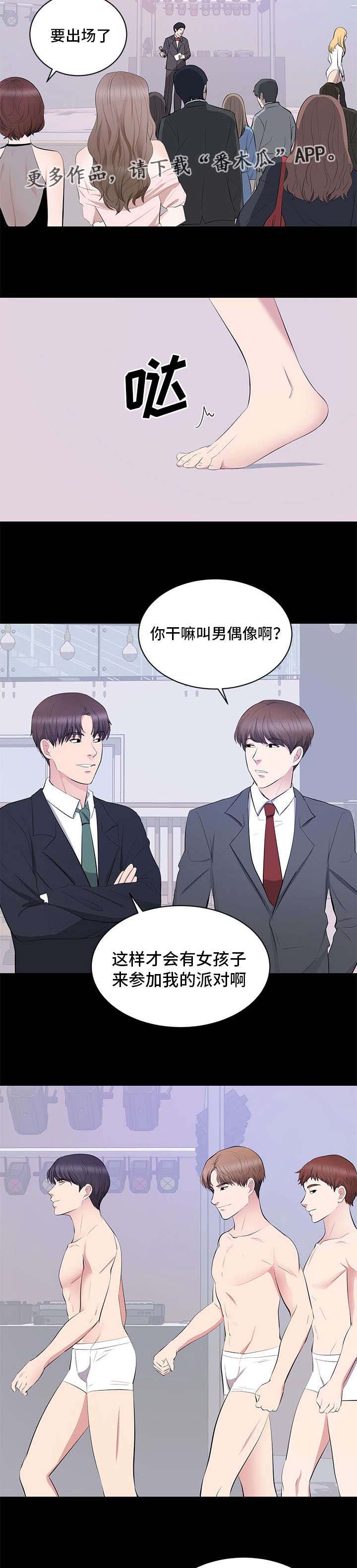 《破坏计划》漫画最新章节第10章：生日派对免费下拉式在线观看章节第【5】张图片