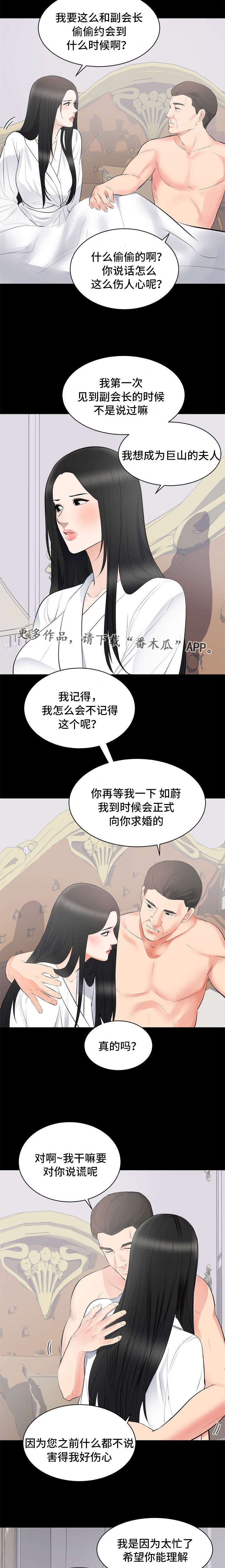 《破坏计划》漫画最新章节第11章：副会长免费下拉式在线观看章节第【4】张图片