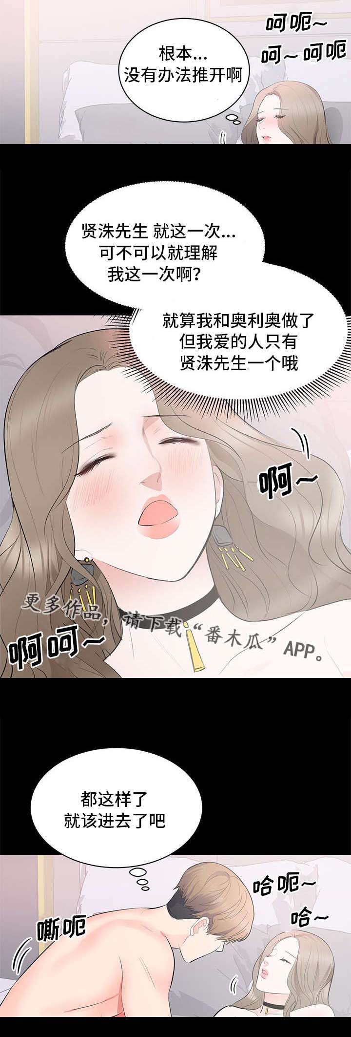 《破坏计划》漫画最新章节第11章：副会长免费下拉式在线观看章节第【1】张图片