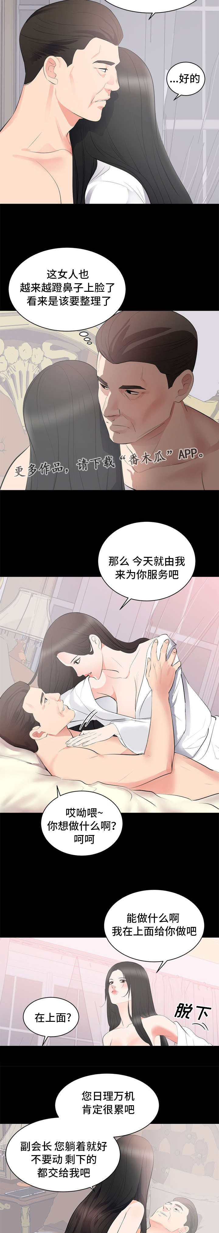 《破坏计划》漫画最新章节第11章：副会长免费下拉式在线观看章节第【3】张图片