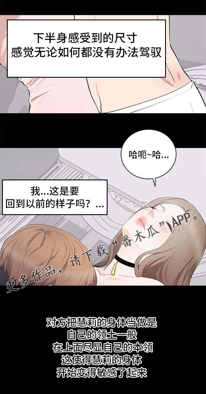 《破坏计划》漫画最新章节第11章：副会长免费下拉式在线观看章节第【12】张图片