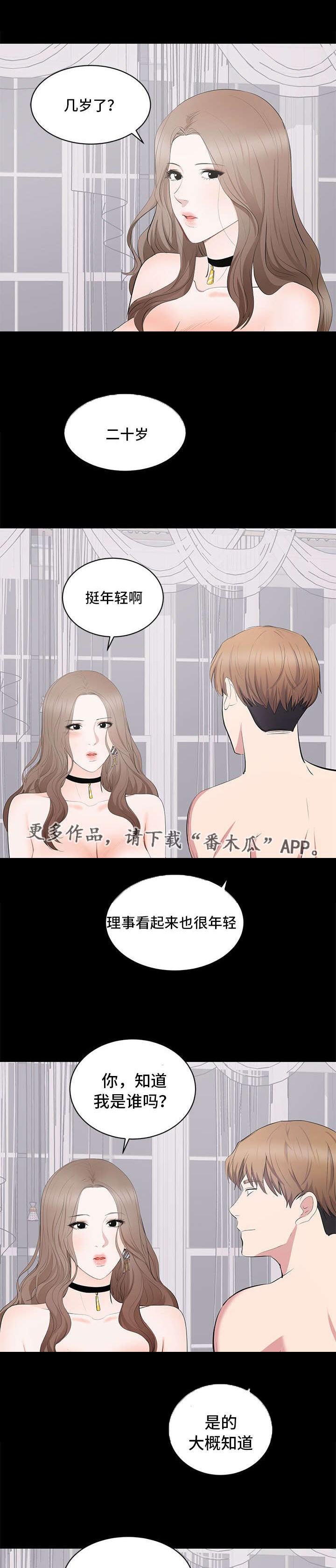 《破坏计划》漫画最新章节第11章：副会长免费下拉式在线观看章节第【15】张图片