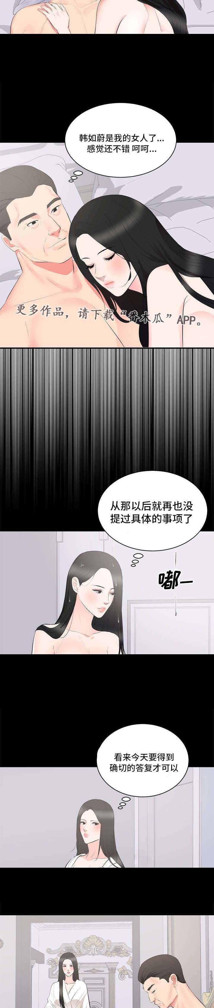 《破坏计划》漫画最新章节第11章：副会长免费下拉式在线观看章节第【7】张图片