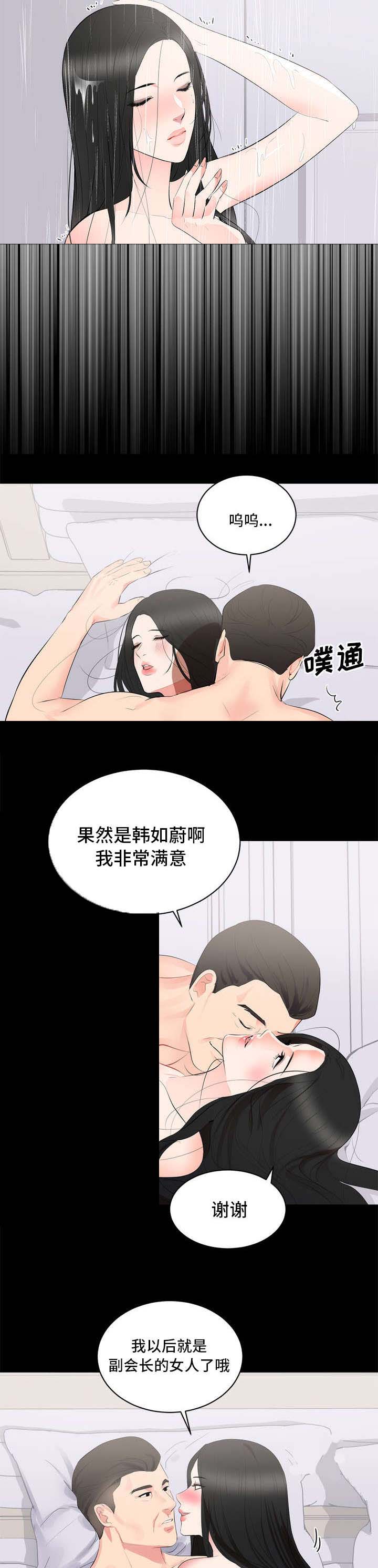 《破坏计划》漫画最新章节第11章：副会长免费下拉式在线观看章节第【8】张图片