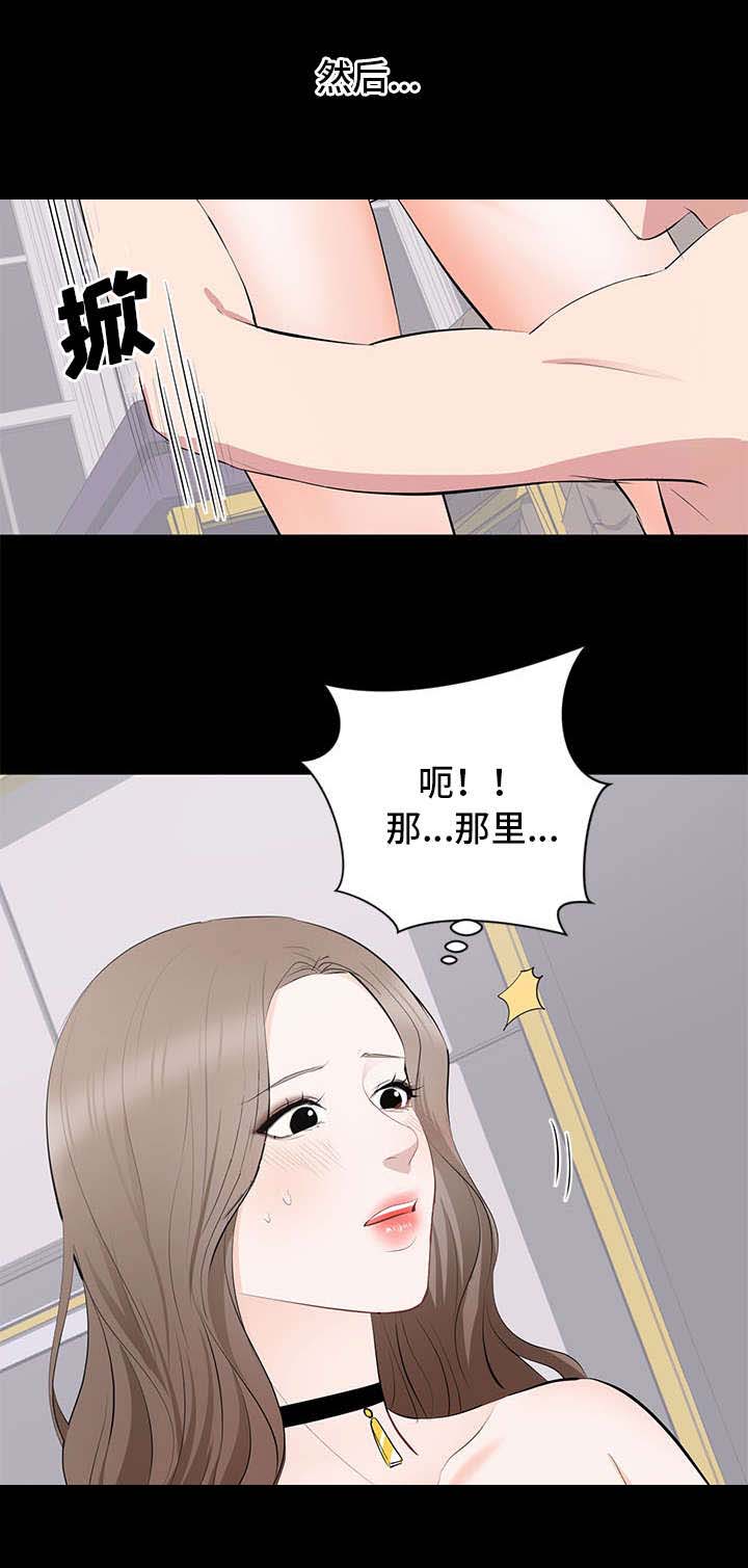 《破坏计划》漫画最新章节第11章：副会长免费下拉式在线观看章节第【11】张图片