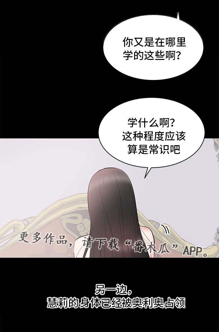 《破坏计划》漫画最新章节第11章：副会长免费下拉式在线观看章节第【2】张图片