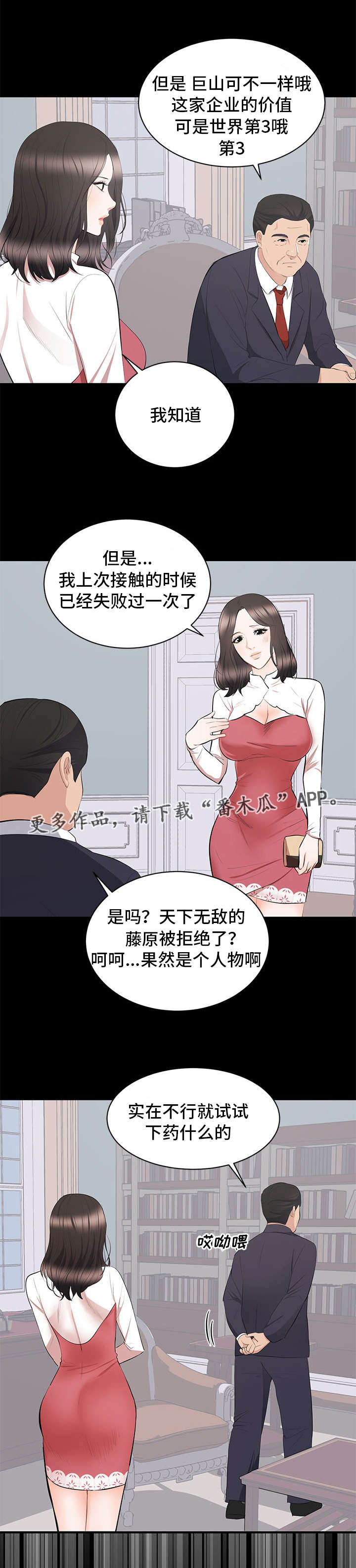 《破坏计划》漫画最新章节第12章：下药免费下拉式在线观看章节第【3】张图片