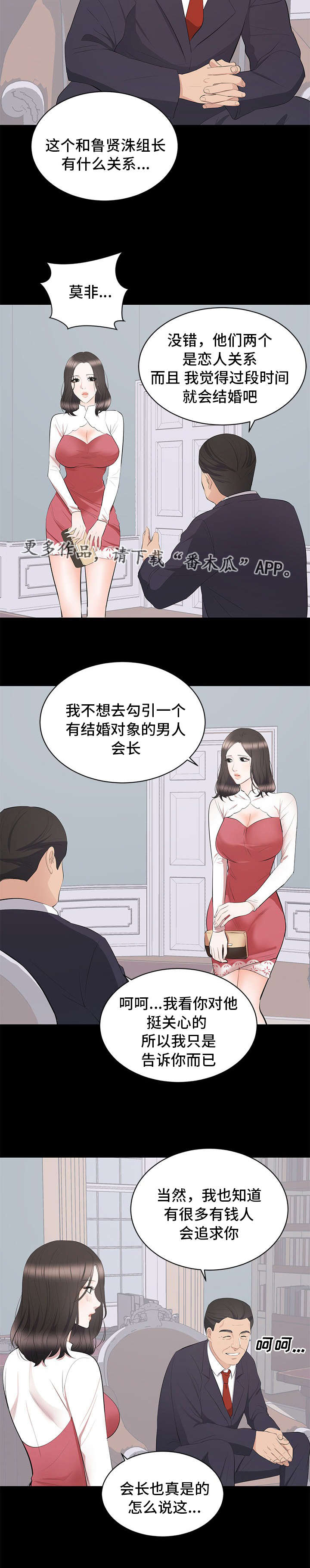 《破坏计划》漫画最新章节第12章：下药免费下拉式在线观看章节第【4】张图片