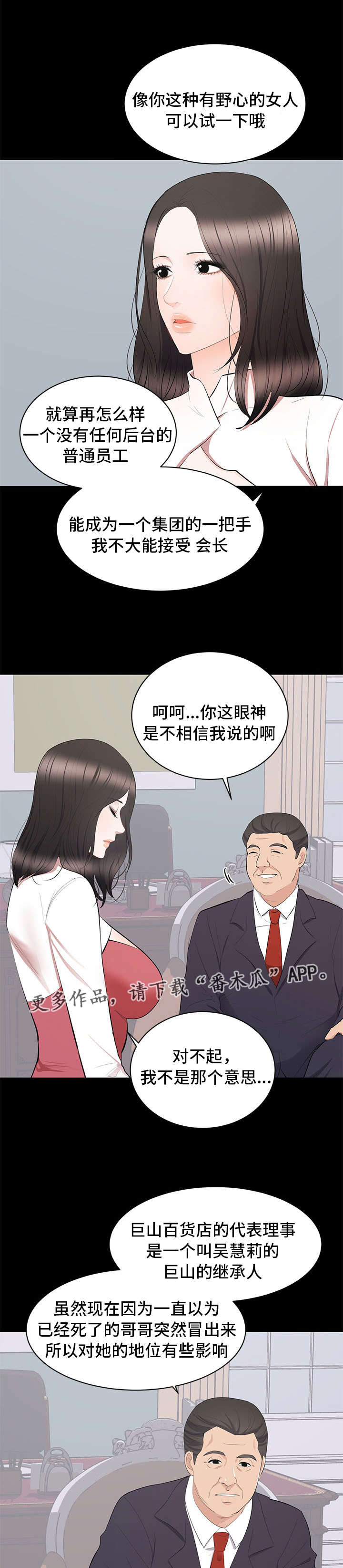 《破坏计划》漫画最新章节第12章：下药免费下拉式在线观看章节第【5】张图片