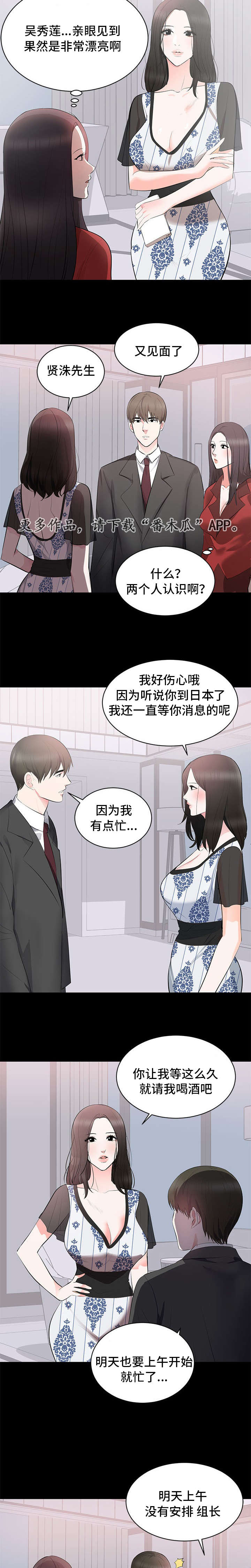 《破坏计划》漫画最新章节第12章：下药免费下拉式在线观看章节第【13】张图片