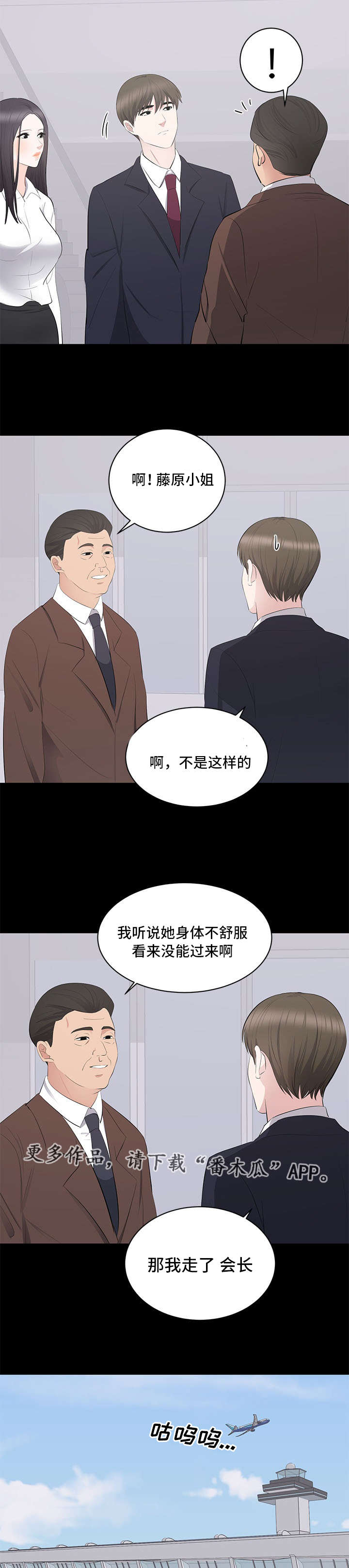 《破坏计划》漫画最新章节第13章：回国免费下拉式在线观看章节第【2】张图片