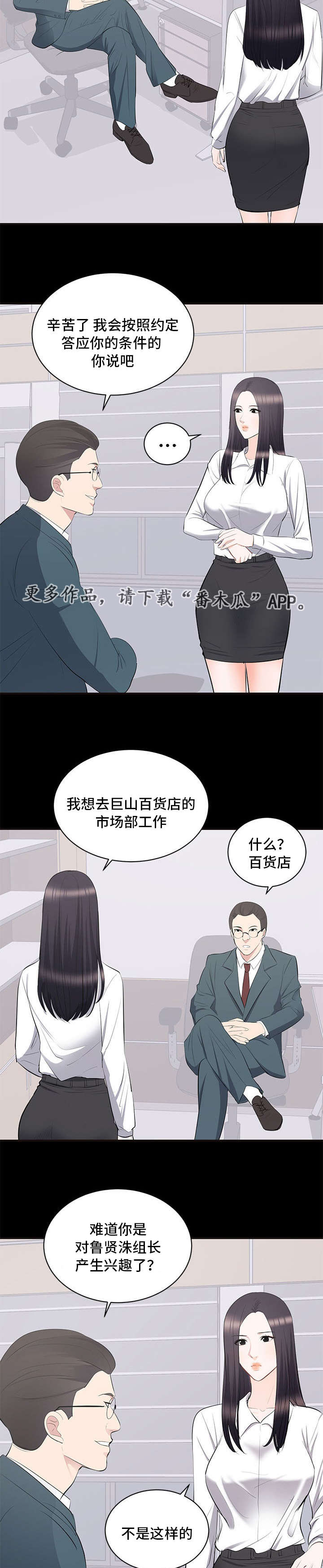 《破坏计划》漫画最新章节第14章：垃圾免费下拉式在线观看章节第【11】张图片