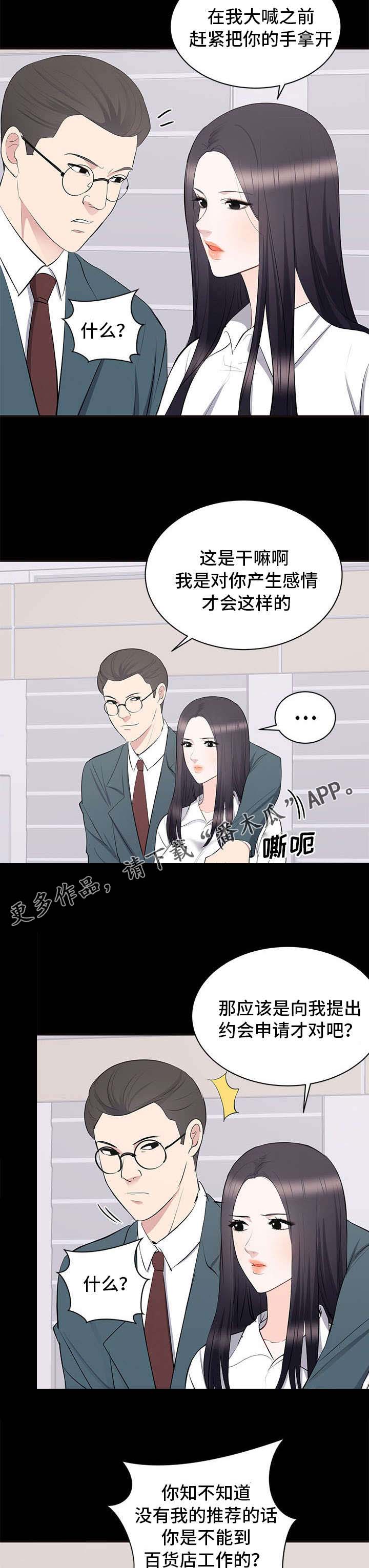 《破坏计划》漫画最新章节第14章：垃圾免费下拉式在线观看章节第【9】张图片