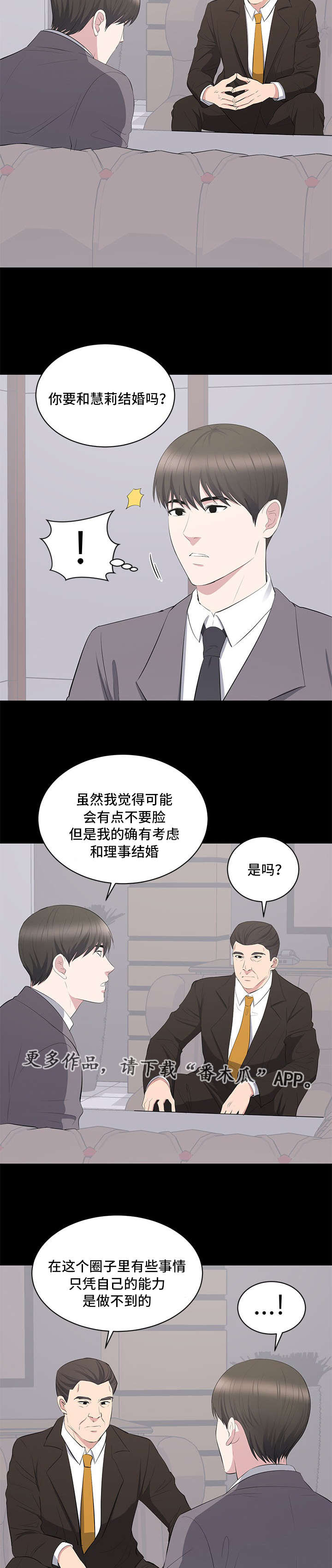 《破坏计划》漫画最新章节第14章：垃圾免费下拉式在线观看章节第【15】张图片