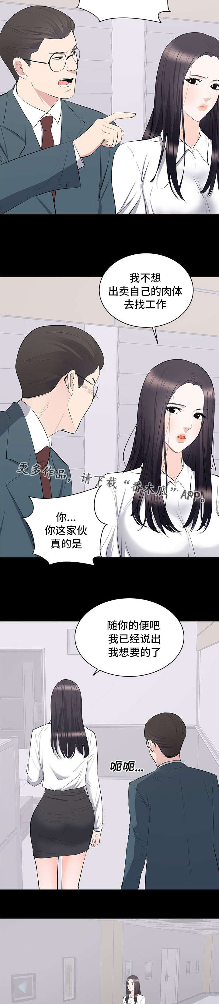 《破坏计划》漫画最新章节第14章：垃圾免费下拉式在线观看章节第【8】张图片