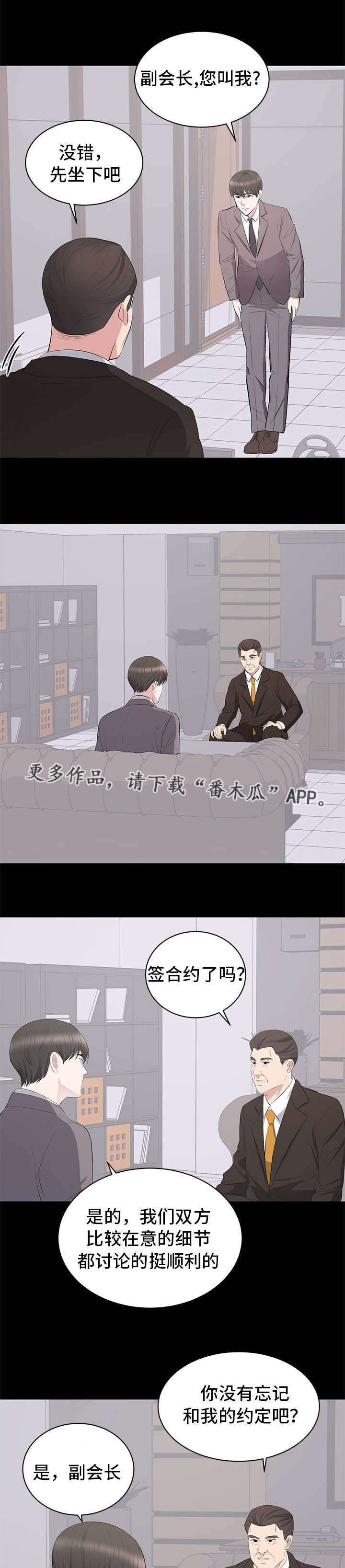 《破坏计划》漫画最新章节第14章：垃圾免费下拉式在线观看章节第【16】张图片