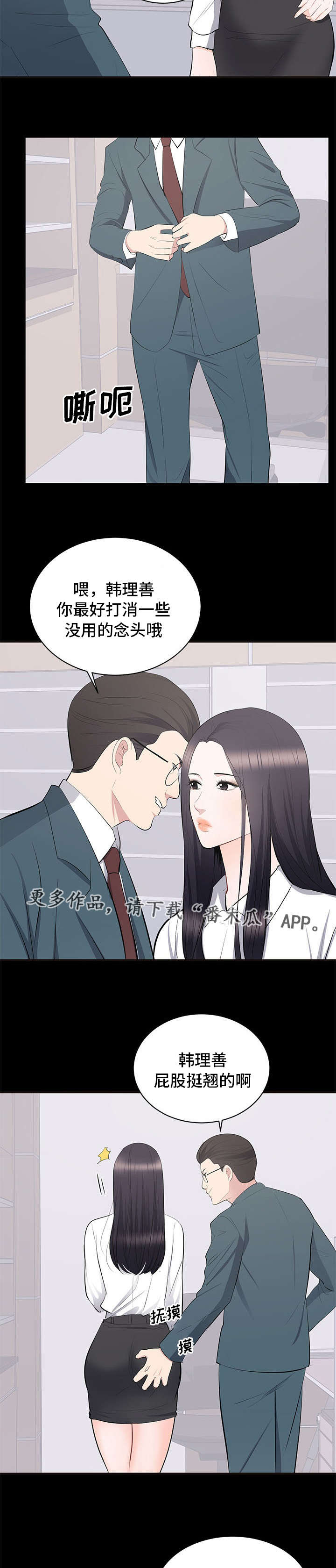 《破坏计划》漫画最新章节第14章：垃圾免费下拉式在线观看章节第【10】张图片