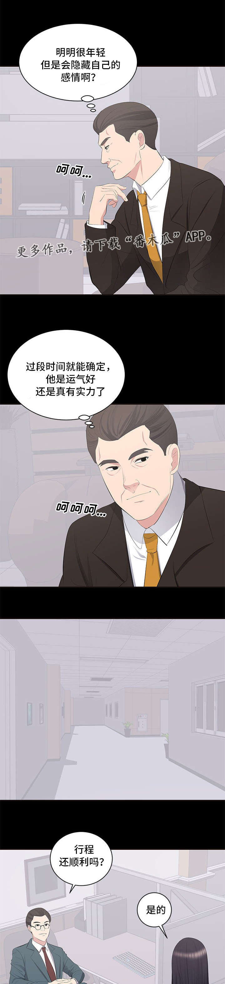 《破坏计划》漫画最新章节第14章：垃圾免费下拉式在线观看章节第【12】张图片