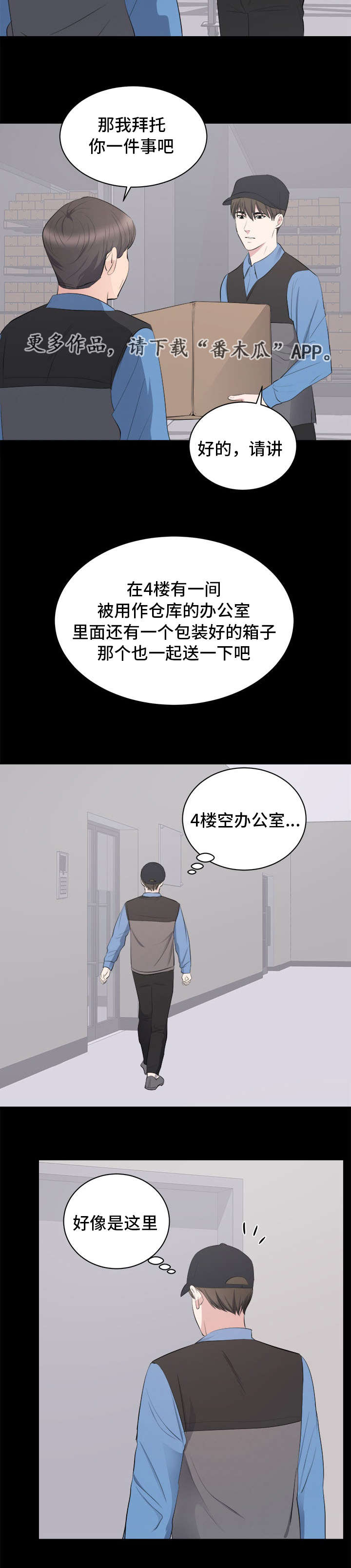 《破坏计划》漫画最新章节第14章：垃圾免费下拉式在线观看章节第【4】张图片