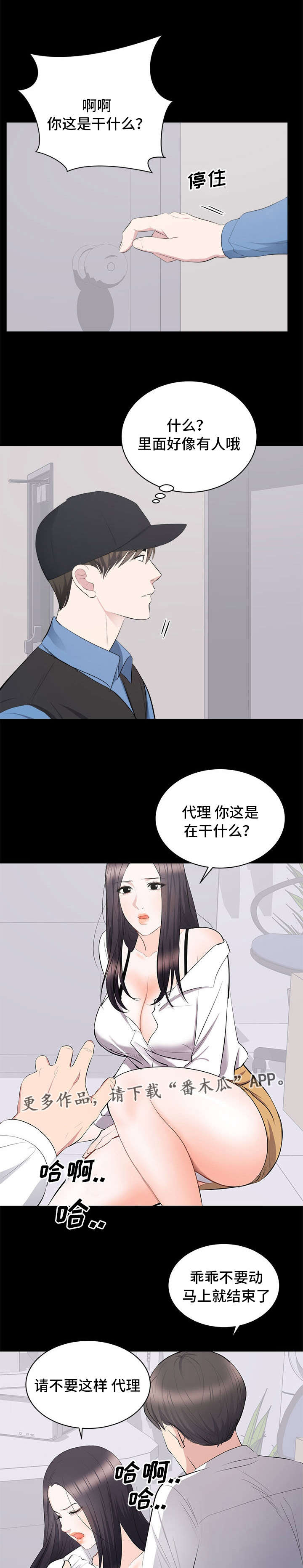 《破坏计划》漫画最新章节第14章：垃圾免费下拉式在线观看章节第【3】张图片