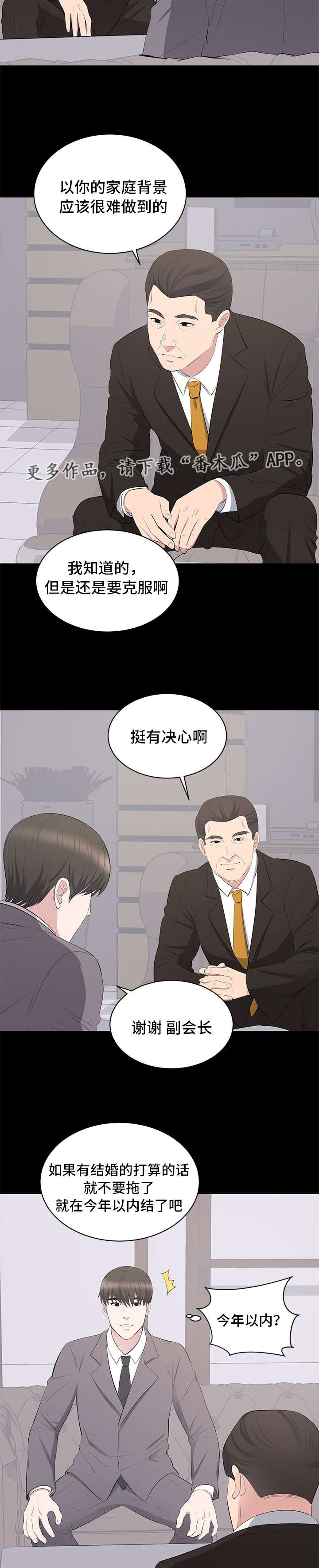 《破坏计划》漫画最新章节第14章：垃圾免费下拉式在线观看章节第【14】张图片