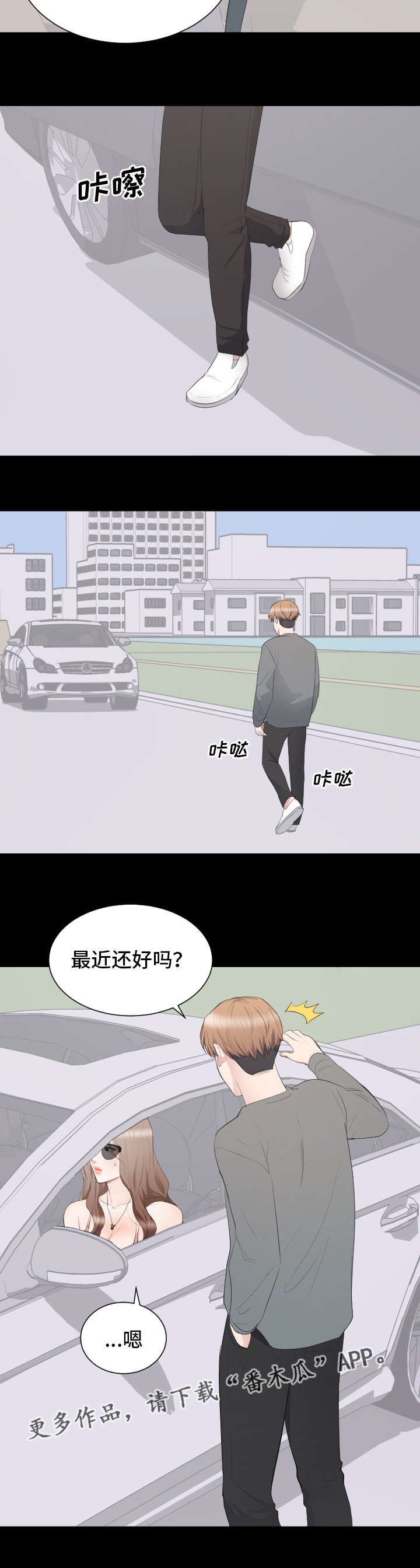 《破坏计划》漫画最新章节第15章：见面免费下拉式在线观看章节第【2】张图片