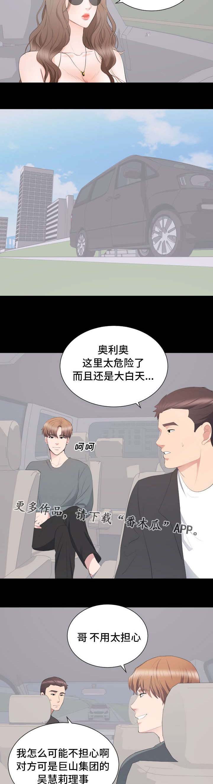 《破坏计划》漫画最新章节第15章：见面免费下拉式在线观看章节第【3】张图片