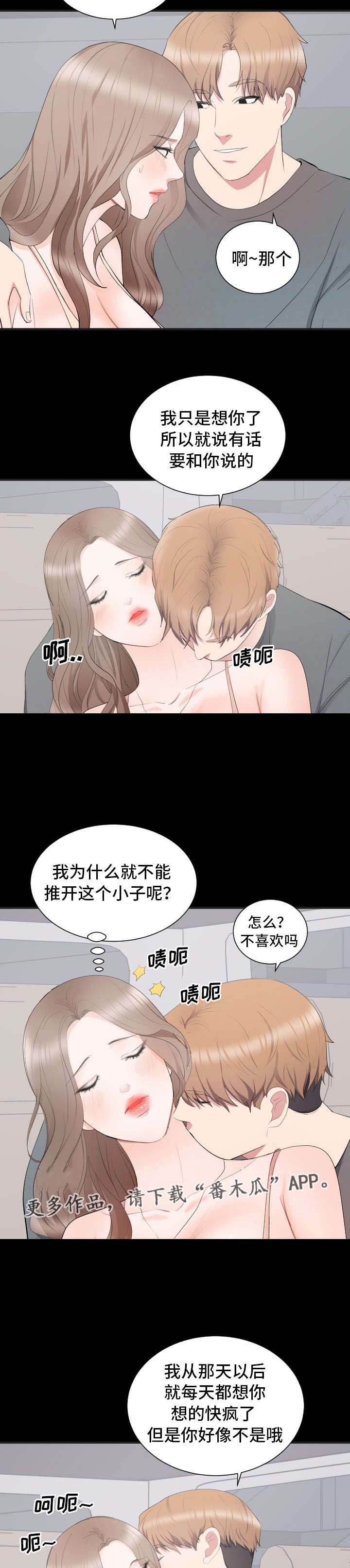 《破坏计划》漫画最新章节第16章：可以喜欢你吗免费下拉式在线观看章节第【9】张图片