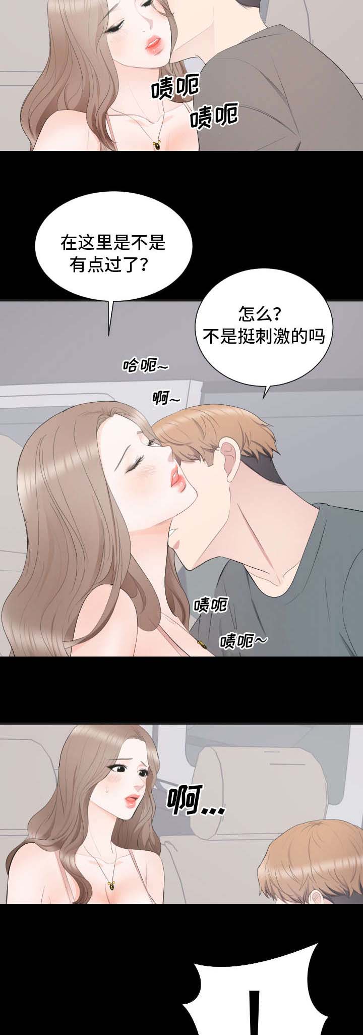 《破坏计划》漫画最新章节第16章：可以喜欢你吗免费下拉式在线观看章节第【8】张图片